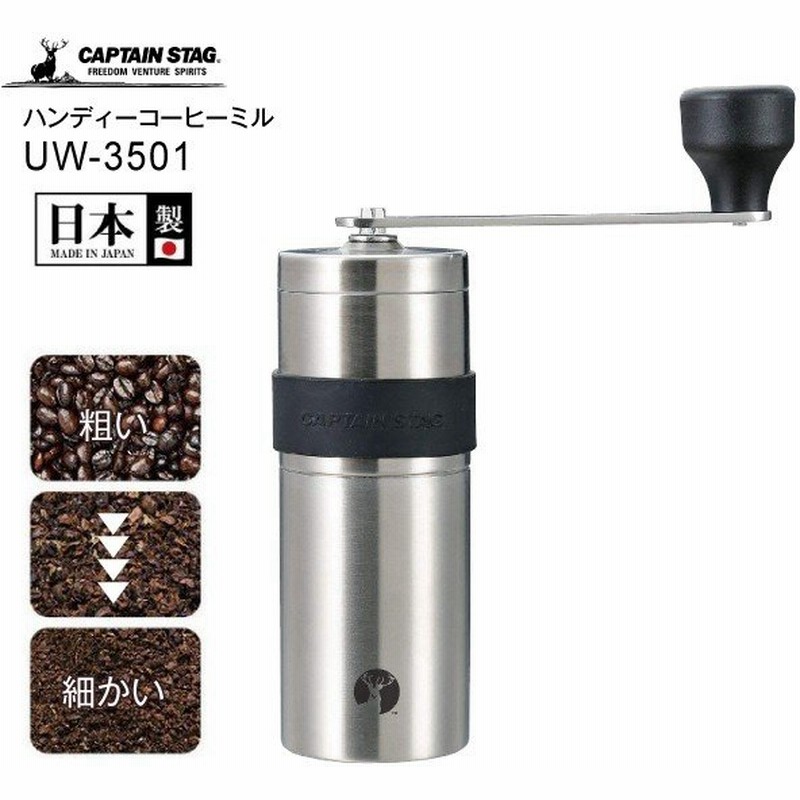 Uw 3501 コーヒーミル 手動 日本製 アウトドア キャンプ用品 手挽き キャプテンスタッグ パール金属 Captain Stag 18 8ステンレスハンディーコーヒーミルs 通販 Lineポイント最大0 5 Get Lineショッピング