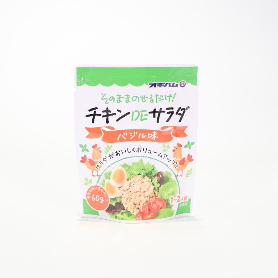 サラダチキン 鶏肉 サラダ ヘルシー 低カロリー 沖縄 お土産 お取り寄せ レトルト 常温 使い切り チキンDEサラダ バジル味 60g