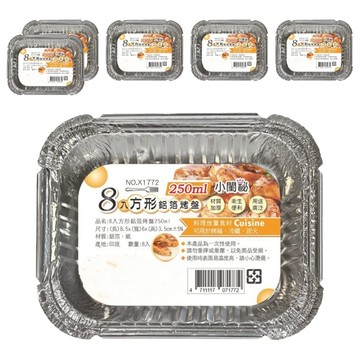 小閨祕 方形鋁箔烤盤 X1772 250ml  6個  8個裝