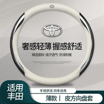 豐田TOYOTA專用 真皮方向盤套 方向盤皮套 Carbon RAV4 CROSS ALTIS 超薄防滑透氣 汽車把套