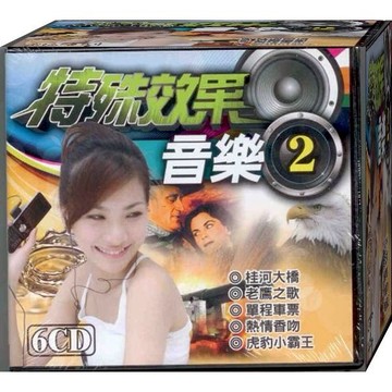 特殊效果音樂-2 / 6CD(福盛購物中心)