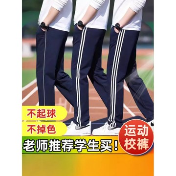 ⚡台灣出貨⚡2024夏季冰絲校服褲子超薄款高中初中學生三條槓藏青色速幹藍校褲