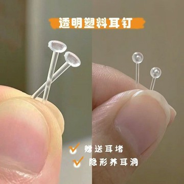 免摘防堵 矽膠耳環 透明耳環 養耳棒 耳針耳釘耳棒 養耳針養耳洞 防過敏 耳骨耳垂 鼻環 圓形耳環 小耳環 超隱形耳骨釘