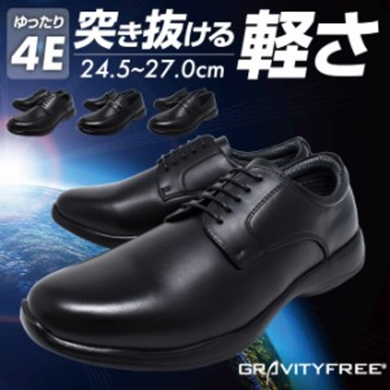 ビジネスシューズ メンズ 4E 幅広 GRAVITY FREE 軽量 合成皮革 仕事用 革靴 黒 紐 ビット ローファー スリッポン Uチップ  プレーントゥ LINEショッピング