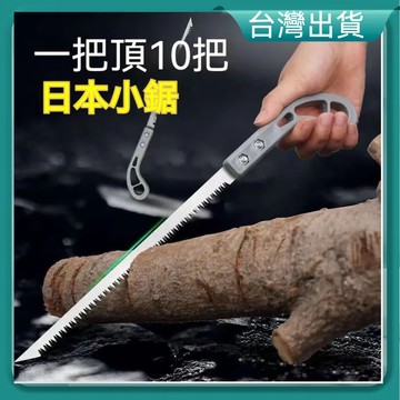 快速出貨🐲手工鋸  鋸子 優質日本小鋸 日式雞尾鋸 木工手鋸 園林鋸 進口園林鋸 木工鋸 鋸片 園藝鋸子 可換鋸片