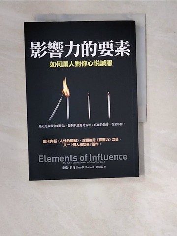 【書寶二手書T7／財經企管_WPM】影響力的要素：如何讓人對你心悅誠服_泰瑞．貝肯