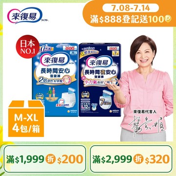 來復易 長時間安心復健褲 箱購 (M-XL)