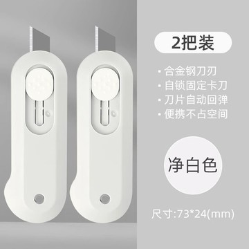 🚚臺灣出🚚迷你美工刀拆快遞小刀包裹開箱器隨身小號裁紙刀切割壁紙刀切紙刀
