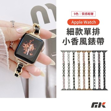 【MK3C】細款小香風錶帶⚡金屬錶帶 Apple Watch S11 S10 SE 小香風 真皮錶帶 46 49mm