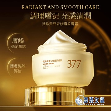 【漂亮女森】貝玲美 377乳霜 377面霜 377 面霜 乳霜 保濕霜 保濕面霜