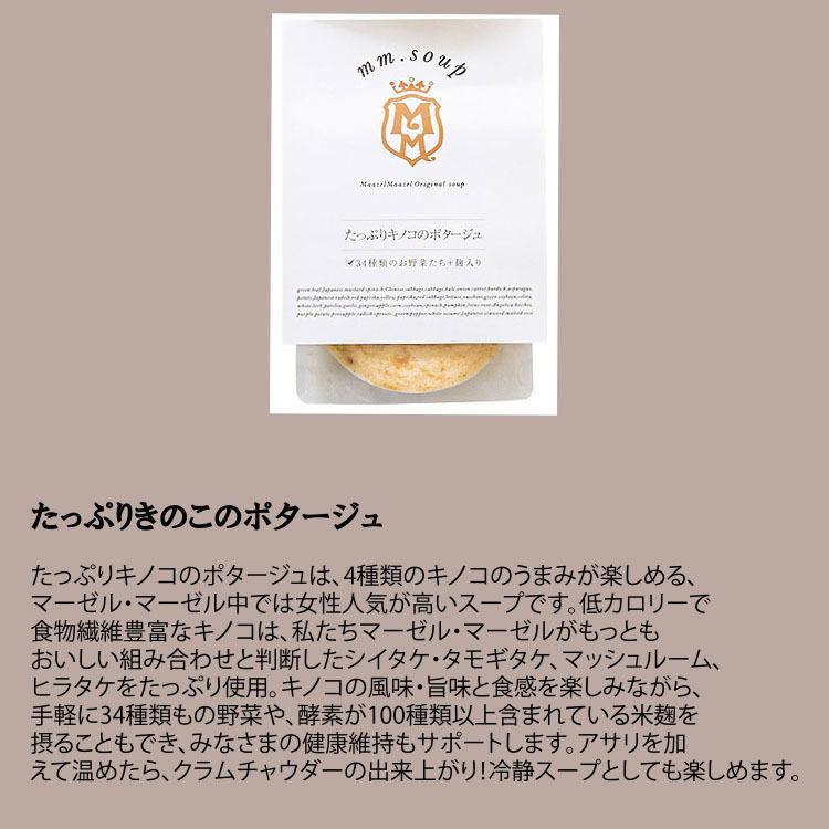 ギフト  スープ 惣菜 マーゼルマーゼル 野菜34種米こうじ入り 7種 10個 セット 詰め合わせ MM-055B-10P