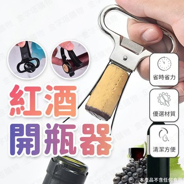 【🇹🇼贈割錫紙刀！現貨免運 快速出貨】紅酒開瓶器 開瓶器 老酒開瓶器 開酒器 酒瓶開瓶器 酒開瓶器 白酒開瓶器