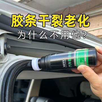 車品優選🎉 汽車橡膠條保養劑門窗密封條潤滑油軟化防橡膠老化修復劑車門異響 汽車養護用品