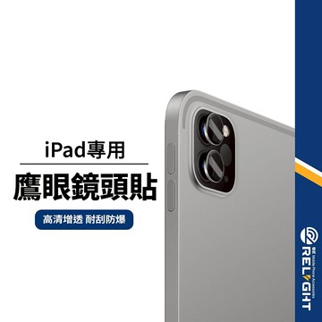 【鷹眼金屬凸鏡頭貼】適用蘋果iPad mini/Air4.5.11.13/Pro10-13 鏡頭保護貼 高清防刮花防爆