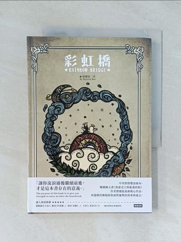 【書寶二手書T1／繪本_TGI】彩虹橋彩虹橋_寶總監