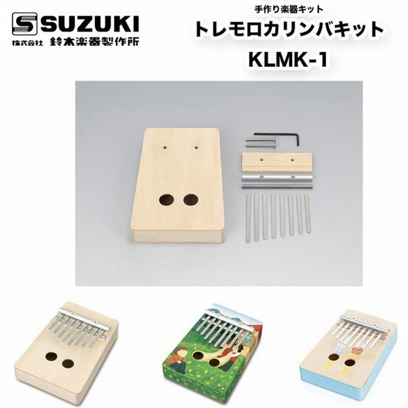 鈴木楽器製作所 手作り楽器キット トレモロカリンバキット Klmk 1 手づくり楽器シリーズ 夏休みの工作 自由研究に Suzuki スズキ 通販 Lineポイント最大0 5 Get Lineショッピング