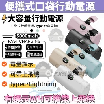 行動電源【有標示ＷH+3C】加長版口袋行動電源 5000mAh迷你膠囊行動電源 行充 直插式行動電源 蘋果安卓行動電源