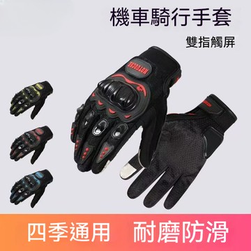 【隔日達🎈】騎行手套 全指 半指 四季通用 耐磨 透氣 可觸屏 防風 機車 賽車手套 防摔