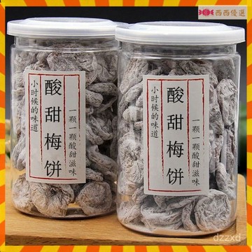 西西優選🔜酸甜梅餅話梅乾休閒零食品陳皮日式無核肉蜜餞果乾果脯蜜餞青