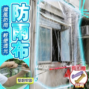 【挑戰蝦皮最低價】防雨布 遮雨布  透明布篷布 雨遮雨棚 透明防水布 遮布 透明防雨布 透明遮雨布 防雨防水布 遮雨棚布