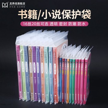 🔥臺灣出貨🔥保存書本自封袋圖書小說收納袋防水防潮密封袋加厚透明封口保護袋
