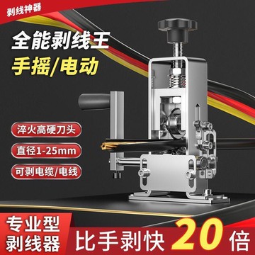 小型電動手搖剝線機廢舊銅線電線電纜扒線去皮拔線剝皮機剝線神器