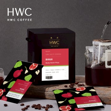 【HWC 黑沃咖啡】精品系列-濾掛咖啡10gX10包/盒(麝香蜜蘋)｜精品咖啡 掛耳咖啡 咖啡包 美式咖啡 中淺焙咖啡