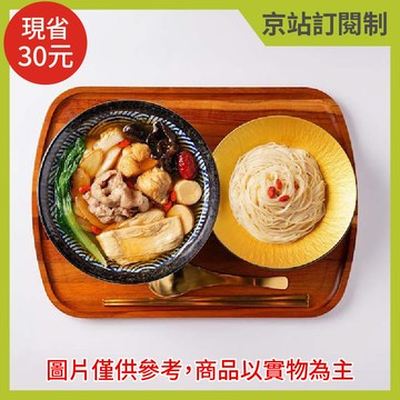 『京站訂閱制』【花旗咖啡】麻油猴頭菇麵線(台灣豬)(限京站取貨／無宅配)(不屬美安合作範圍，不提供美安回饋)