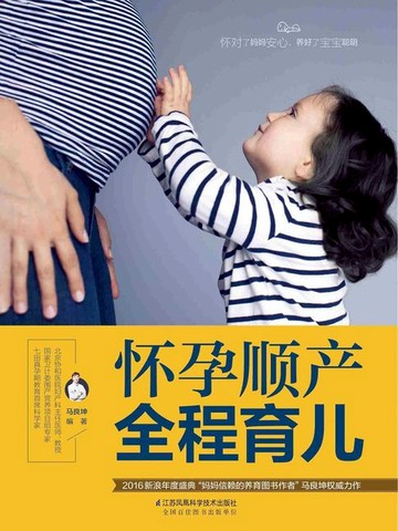 【電子書】怀孕顺产全程育儿