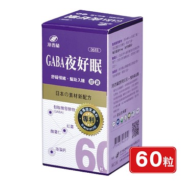 港香蘭 GABA夜好眠 60粒/盒 專品藥局【2002204】