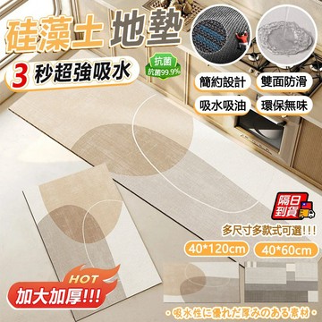 🔥全新升級加厚🔥矽藻土地墊 厨房地墊 侘寂風日式長條地墊 超强防滑 腳踏墊 吸水地墊 腳踏墊 硅藻軟墊 浴室防滑墊