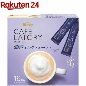 AGF Blendy CAFÉ LATORY 濃厚奶茶拿鐵 即溶棒 11g×16條 沖泡飲品 AGF 濃厚系列 奶茶飲品 日本必買 | 日本樂天熱銷