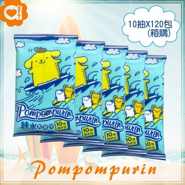 布丁狗純水柔濕巾/濕紙巾 隨手包 10抽X120包  (箱購)
