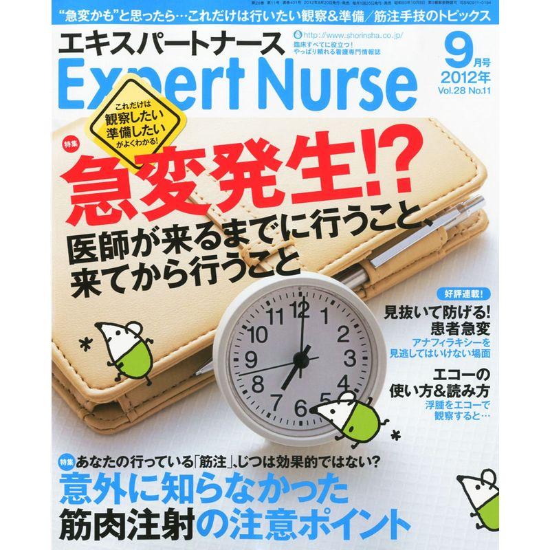 Expert Nurse (エキスパートナース) 2012年 09月号 雑誌