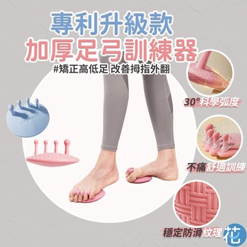 足弓訓練器 扁平足矯正 O型腿改善 小腿矯正器 足底按摩器 足弓矯正器 專利加厚 中歐足弓 門市現貨
