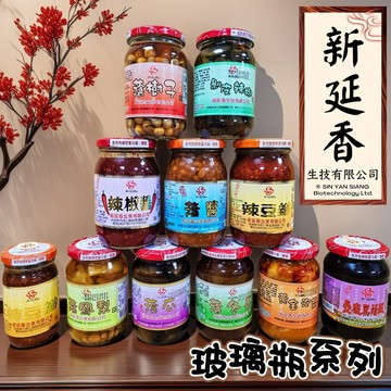 🔴新延香 /玻璃瓶系列480g/蔭鳳梨/蔭冬瓜/蔭瓜/剝皮辣椒/黃金泡菜/蔭醬/辣豆瓣/辣椒醬/調味/烹飪/廚房新手