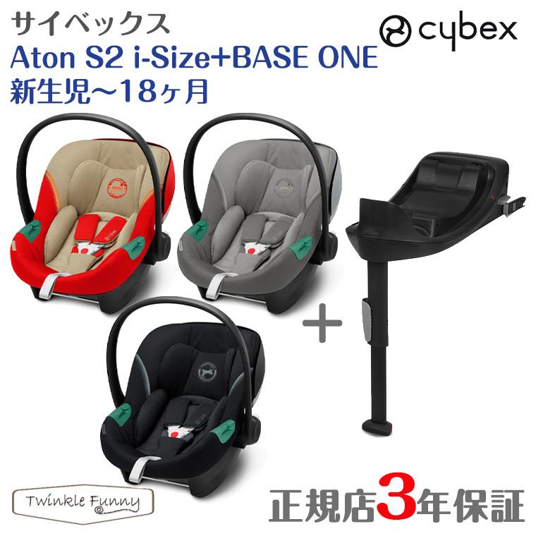 サイベックス　Cybex チャイルドシート エイトン S2i-size サイベックス エイトン S2 i-Size + ベースONEセット ベビー