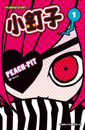 【電子書】小釘子 (1)