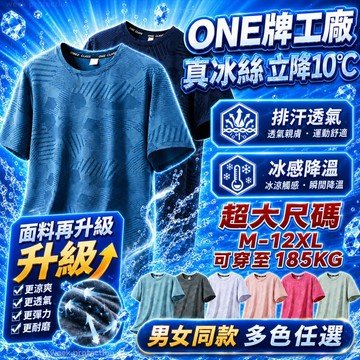 M-12XL 冰絲衣 涼感短袖 大尺碼運動t恤 吸濕排汗衫 彈力透氣t恤 速乾短袖 健身排汗衣 冰絲涼感衣 夏季涼感t恤