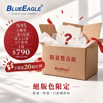 絕版色驚喜組｜藍鷹牌 N95 成人醫療口罩 抗UV 一盒三色組 30片×4盒