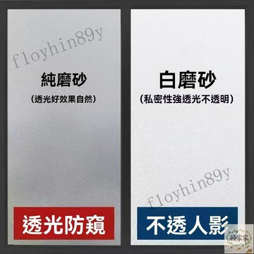 台灣出货 可開發票 窗貼 玻璃貼紙 居家隔熱紙 玻璃紙 抗UV 窗户磨砂玻璃贴纸 防走光 卫生间浴室 防窥遮光窗贴纸