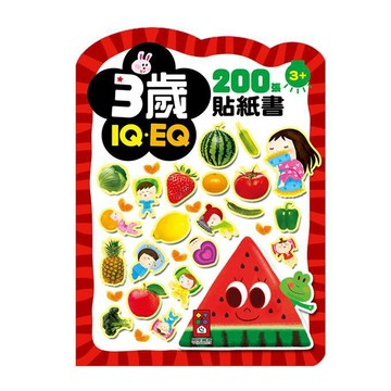 【複[風車圖書] 3歲-IQEQ200張貼紙書