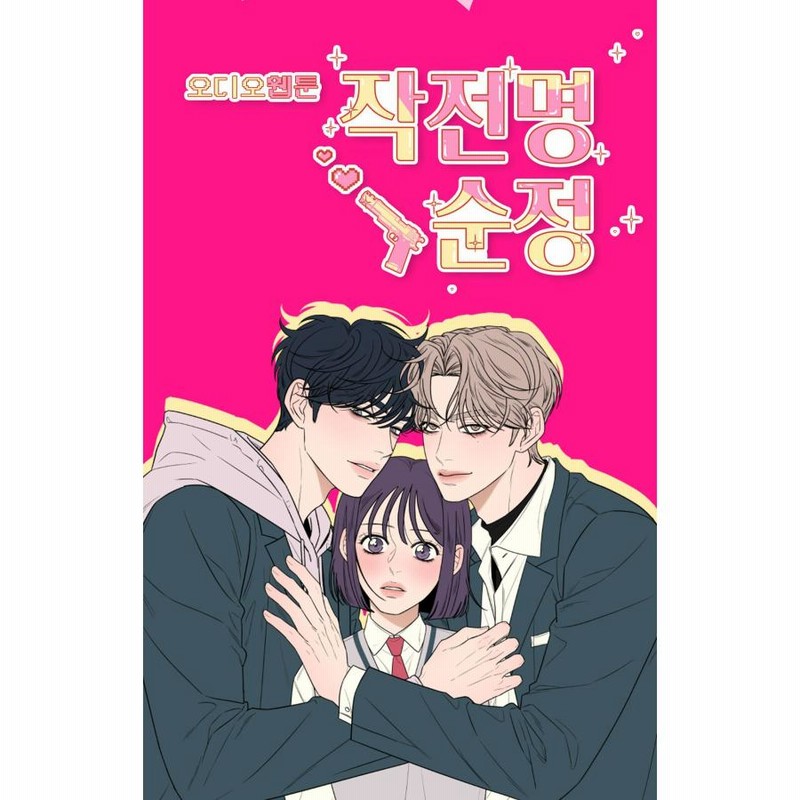 作戦名は純情 公式グッズ 韓国キャラクターグッズ 「作戦名は純情」 公式グッズ ボード