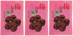 [山豊] 漬物 広島菜 梅白菜 100g×3