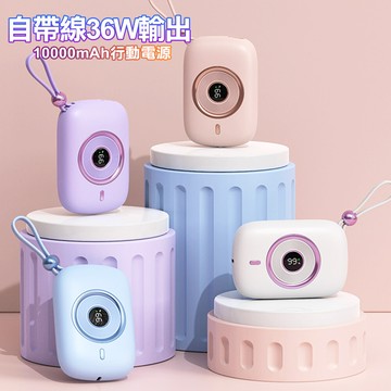hang pd9自帶線行動電源 36w pd快充 type-c 10000mah 短路保護
