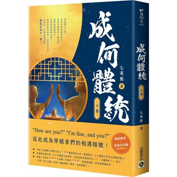 成何體統（上卷）