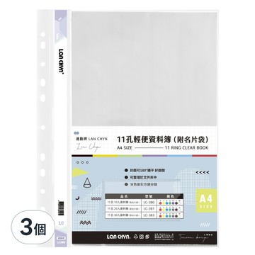 11孔30入資料簿 附名片袋 LC-383 W  白色  3個