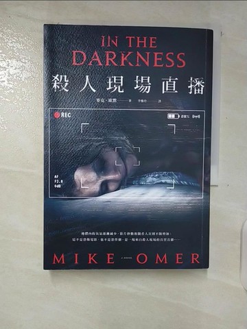 【書寶二手書T6／兒童文學_TLY】殺人現場直播_麥克‧歐默,  李雅玲