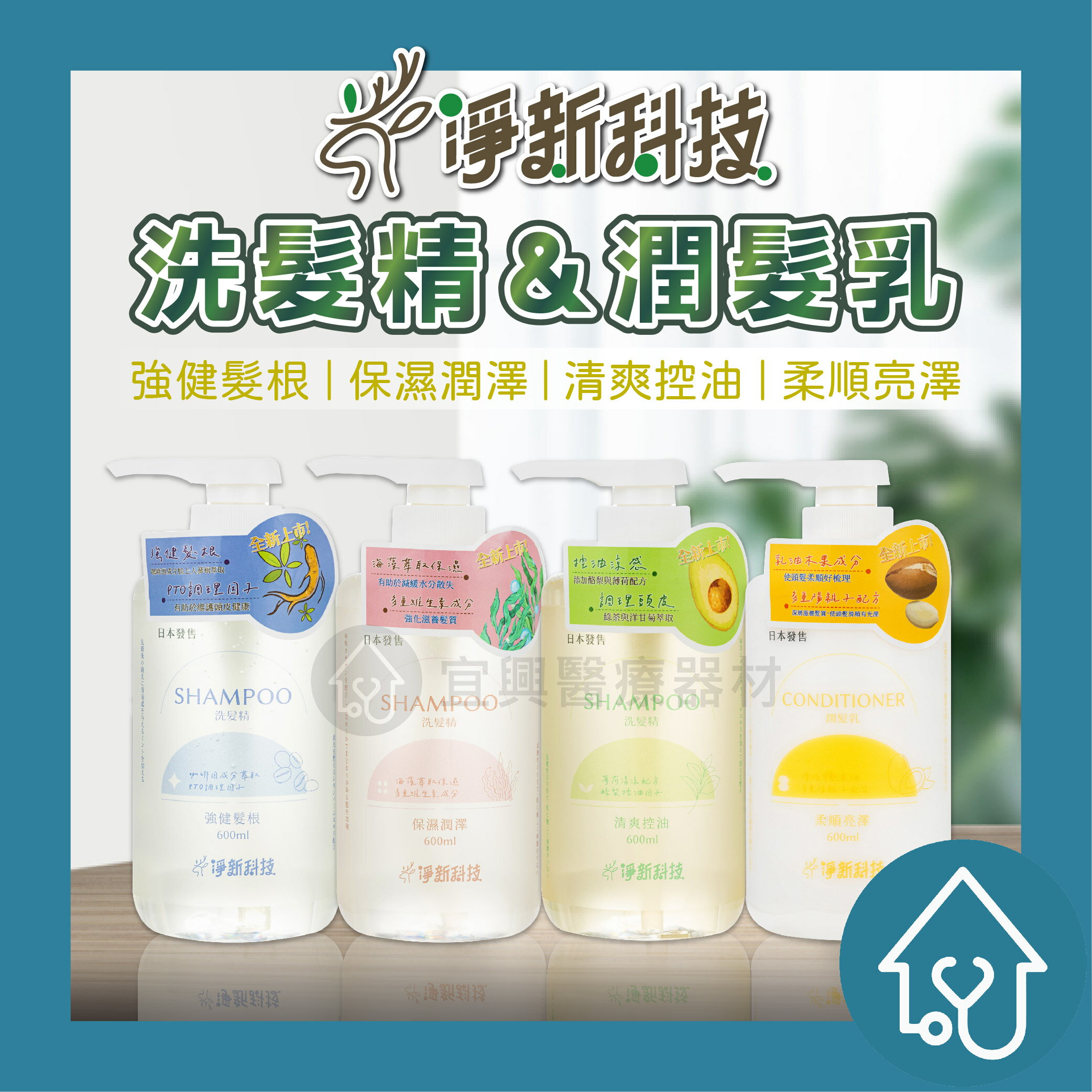 淨新 洗髮精/潤髮乳 600ml 保濕潤澤 柔順亮澤 清爽控油 強健髮根推薦 | 台灣樂天市場 | LINE購物