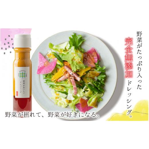 ふるさと納税 富山県 滑川市 野菜がおいしいドレッシング 300ml×4本 ナッツ1袋付